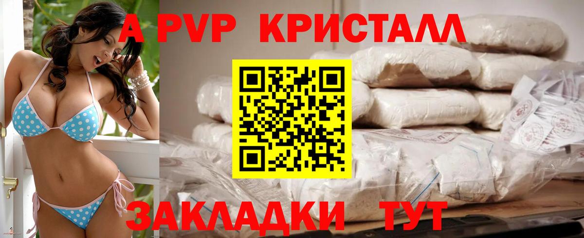 APVP кристаллы Городец