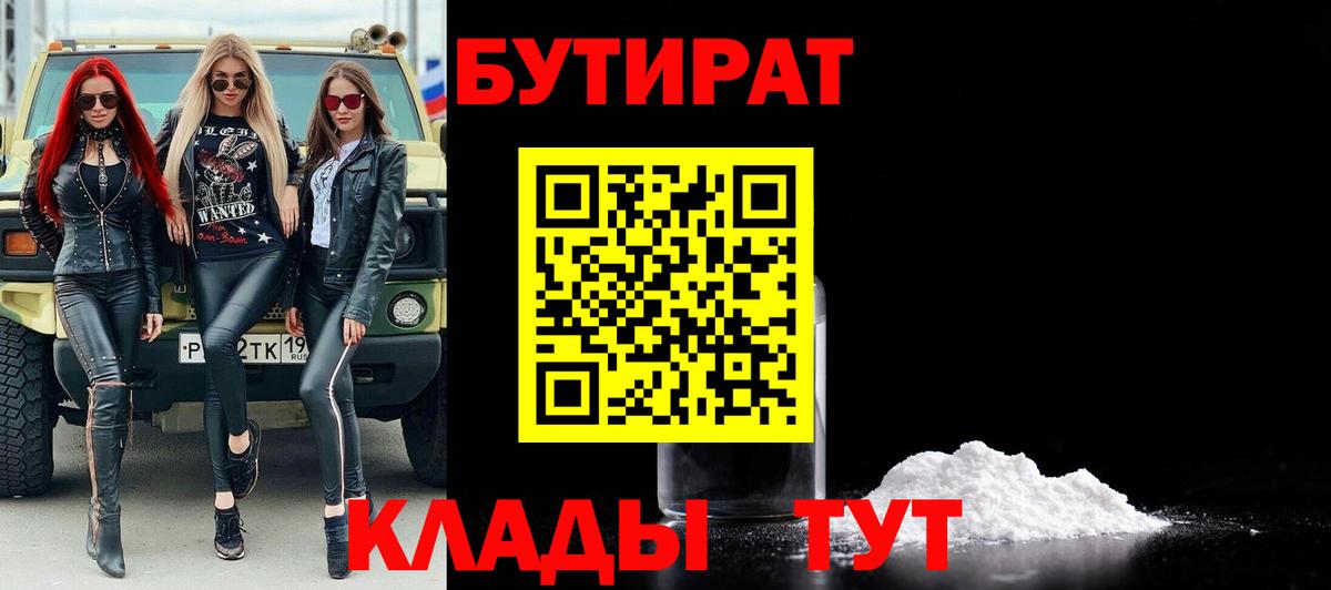 Бутират бутандиол  Вход с VPN  Городец 