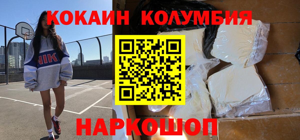 Кокаин 97%  КОКАИН  Городец  Вход с VPN  COCAIN Columbia 
