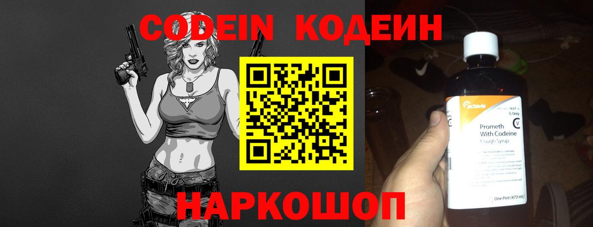 Кодеин Purple Drank Городец