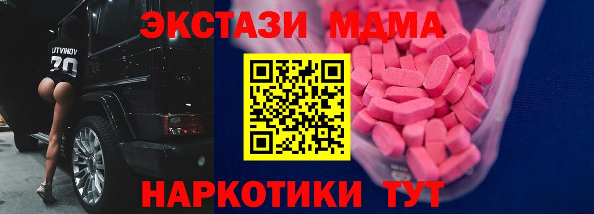 ЭКСТАЗИ MDMA Городец