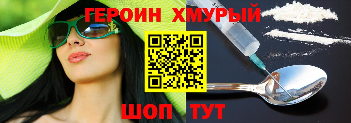 ГЕРОИН VHQ Городец