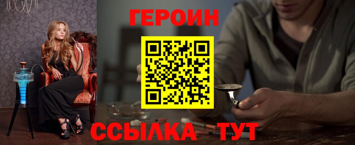 Героин VHQ  Вход с VPN  Городец 
