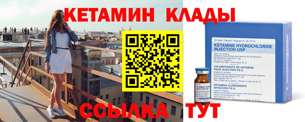 Городец  КЕТАМИН VHQ  КЕТАМИН ketamine  Вход с VPN 