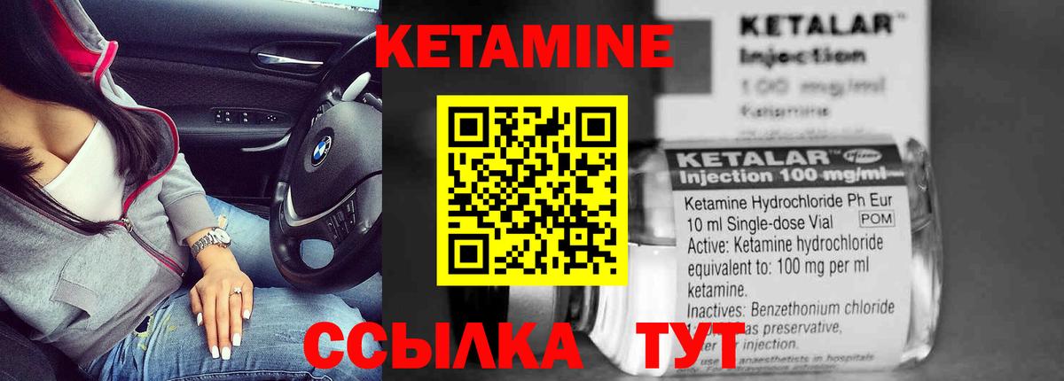КЕТАМИН ketamine Городец